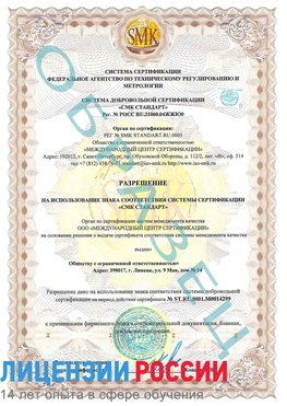 Образец разрешение Чусовой Сертификат ISO 14001